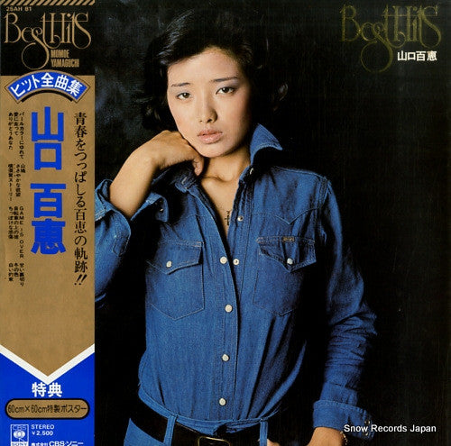 山口百恵* - Best Hits山口百恵　全曲集 (LP, Comp)