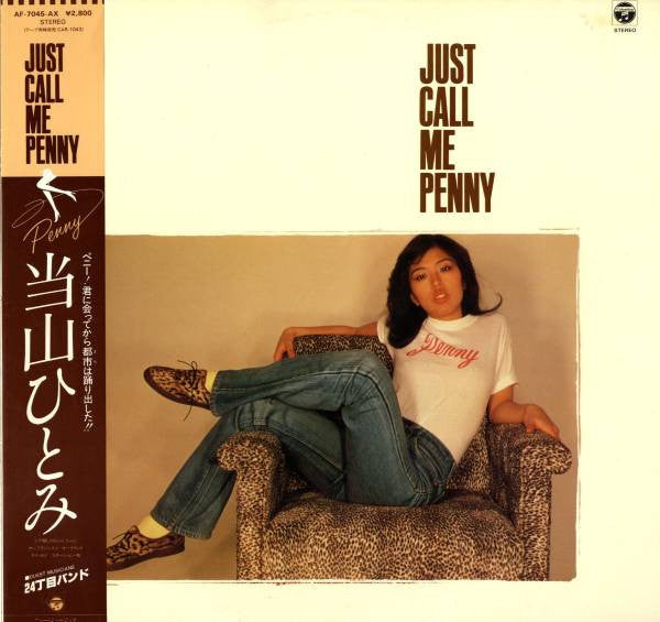 当山ひとみ* - Just Call Me Penny (LP, Album)