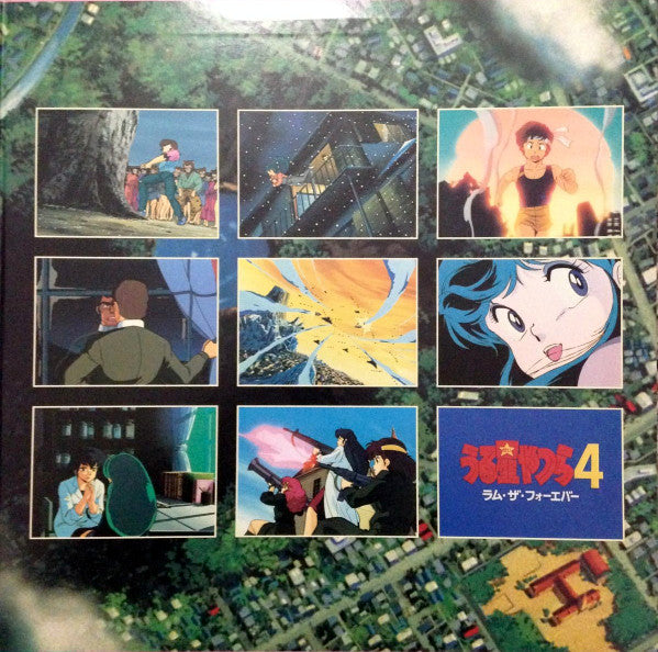 板倉文* - うる星やつら4 ラム・ザ・フォーエバー・オリジナル・サウンドトラック ドラマ編 (2xLP, Gat)