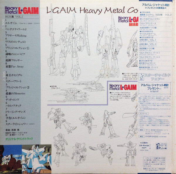 Kei Wakakusa - Heavy Metal L-Gaim BGM Collection Vol.2 = 重戦機エルガイムBG...