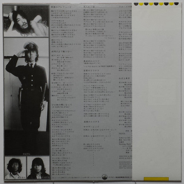 頭脳警察 - 悪たれ小僧 (LP, Album, RP)