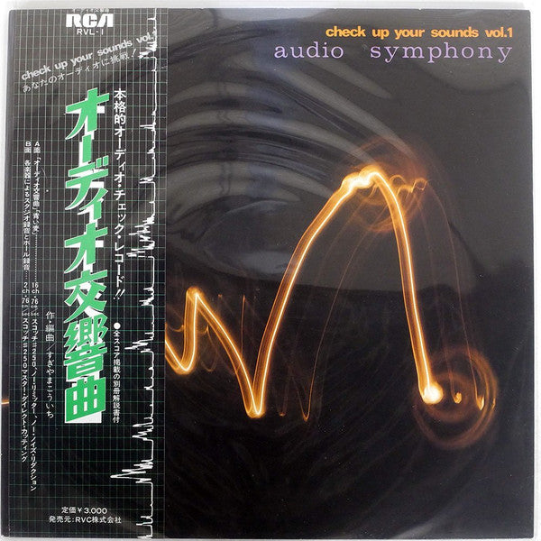 Kouichi Sugiyama - Audio Symphony (Check Up Your Sounds Vol.1) = オー...
