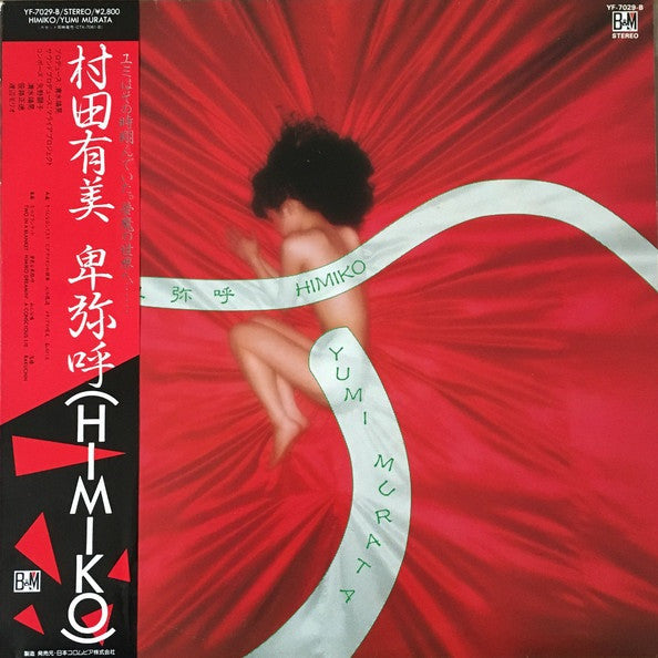 Yumi Murata - 卑弥呼 = Himiko (LP, Album)