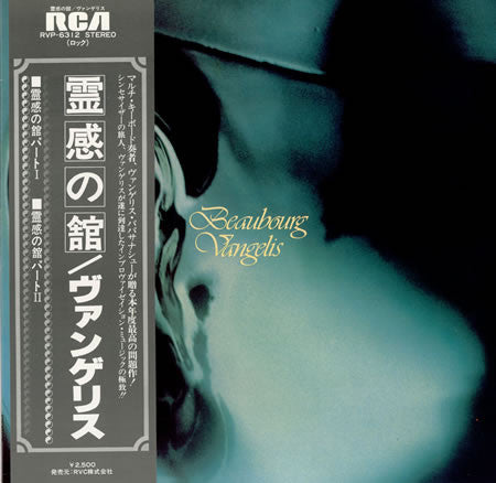 Vangelis - Beaubourg (LP, Album)