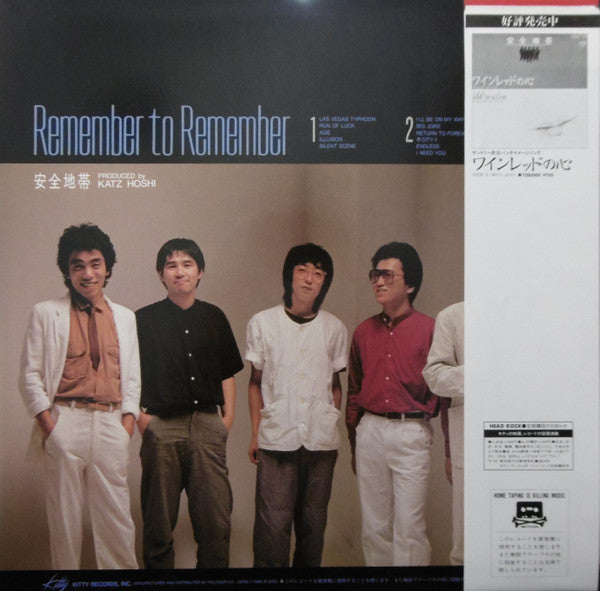 安全地帯* - Remember To Remember (LP, Album)