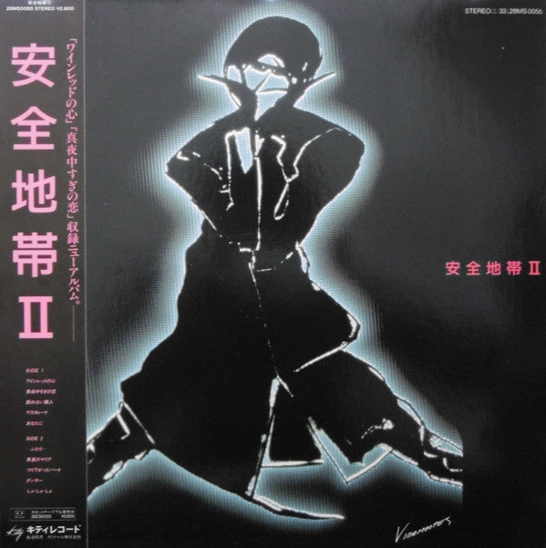 安全地帯* - 安全地帯 II (LP, Album)