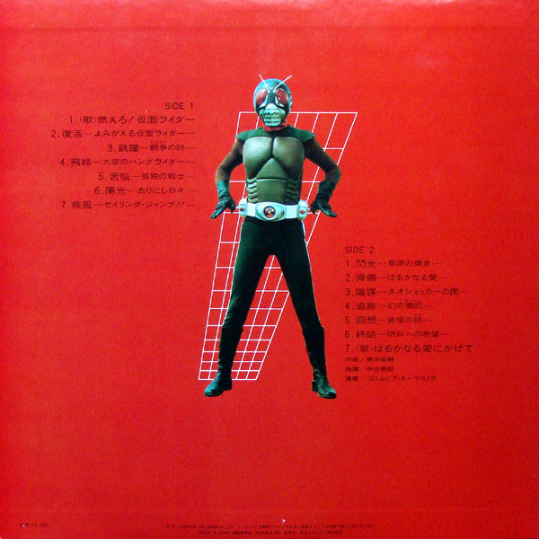菊池俊輔* - 組曲 仮面ライダー (テレビ·オリジナル·サウンドトラック) (LP)