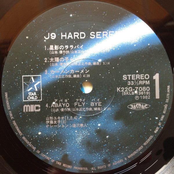 山本正之* - 銀河旋風ブライガーVol.2 J9 Hard Serenade = J9 ハードセレナーデ (LP, Ltd)