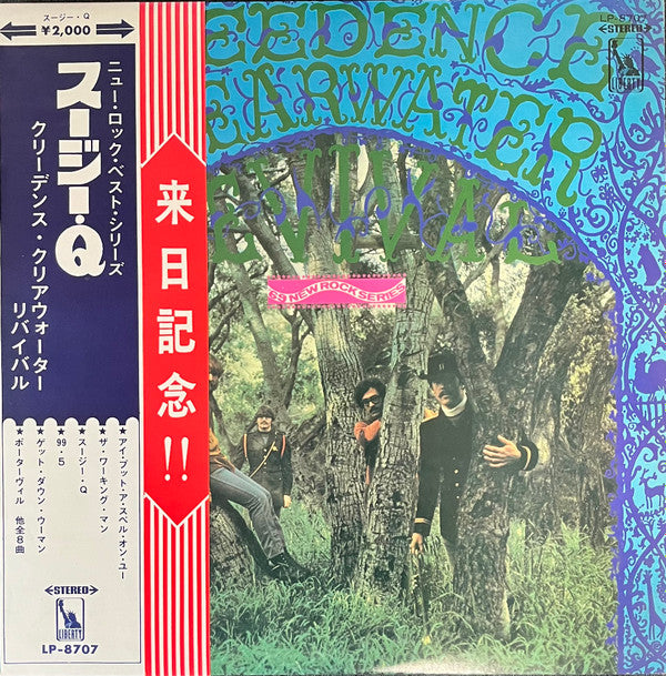 Creedence Clearwater Revival - Suzie Q = スージー・Ｑ(LP, Album)