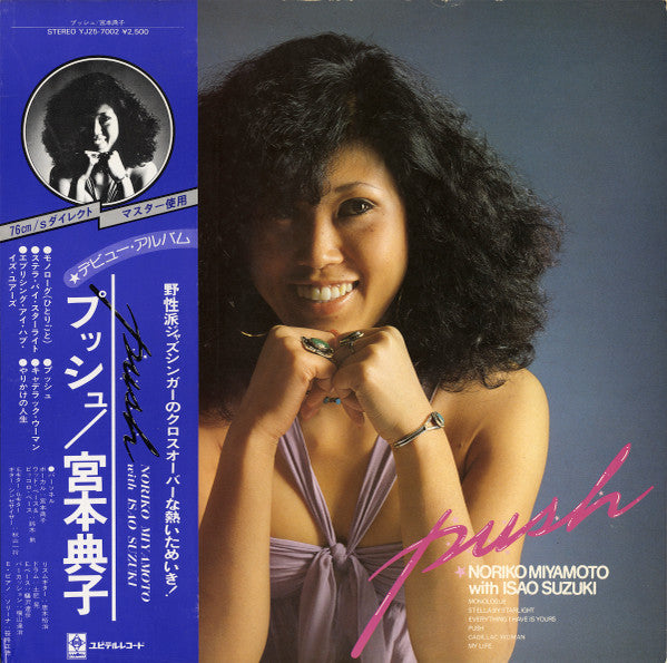 Noriko Miyamoto With Isao Suzuki - Push (LP, Album)