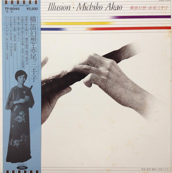 Michiko Akao = 赤尾三千子* - Illusion = 横笛幻想 (LP, Album)