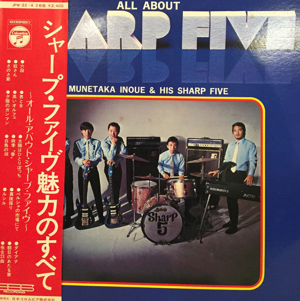 井上宗孝とシャープ・ファイブ - All About Sharp Five(2xLP)