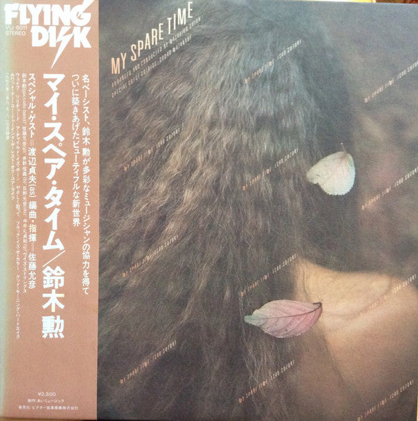 Isao Suzuki - My Spare Time = マイ・スペア・タイム (LP, Album)