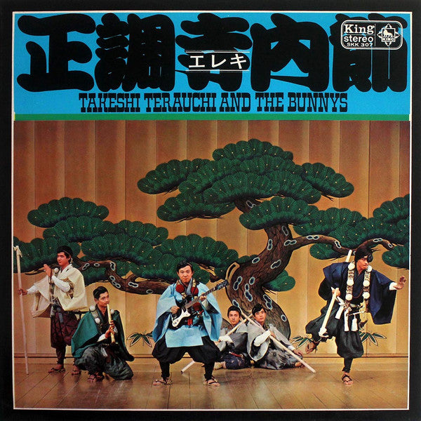 Takeshi Terauchi And The Bunnys - 正調寺内(エレキ)節 (LP, Album, Gat)