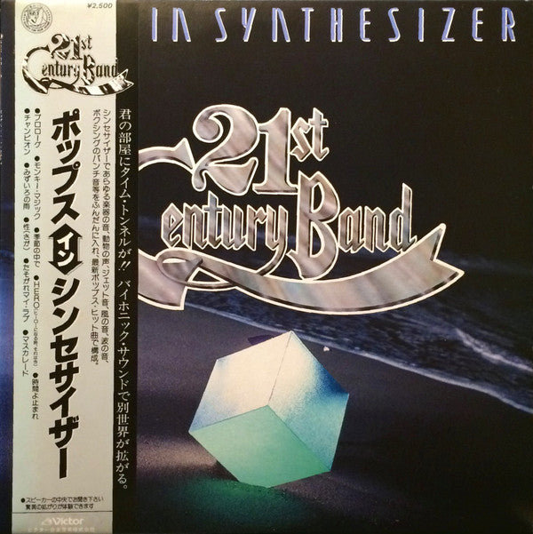 21st Century Band (2) - Pops In Synthesizer (LP)
