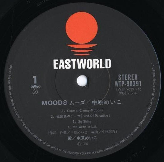 中原めいこ* - Moods (LP, Album)