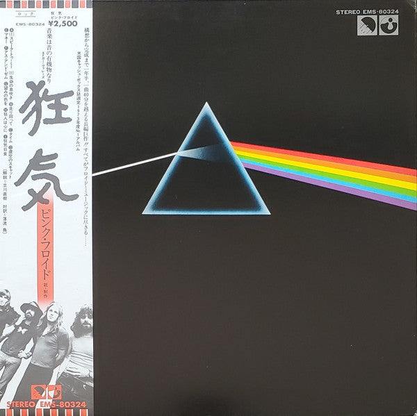 Pink Floyd - The Dark Side Of The Moon = 狂気(LP, Album, RP, Gat)