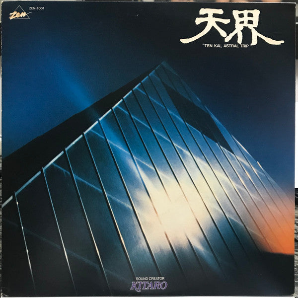 Kitaro - 天界 = Ten Kai / Astral Trip (LP, Album)