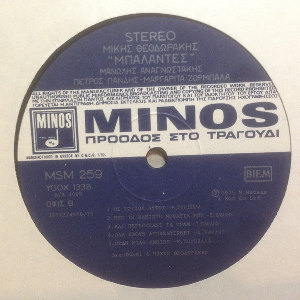 Mikis Theodorakis - Μπαλλάντες(LP, Album, Gat)