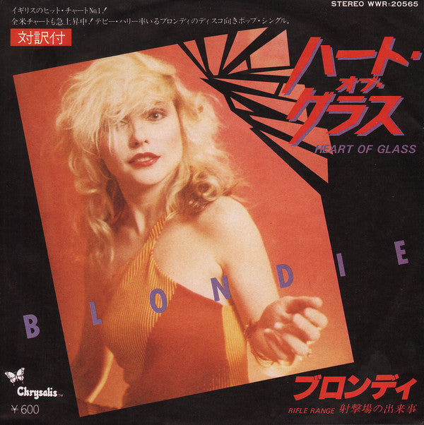 Blondie = ブロンディ* - ハート・オブ・グラス = Heart Of Glass (7"", Single)