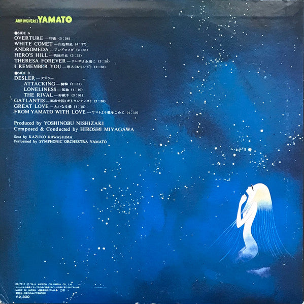 宮川泰* = Hiroshi Miyagawa - さらば宇宙戦艦ヤマト: 愛の戦士たち = Arrivederci Yamato (LP)