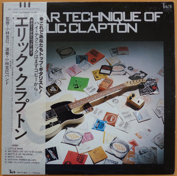 小林克己* - Guitar Technique Of Elic Clapton (12"", Comp)