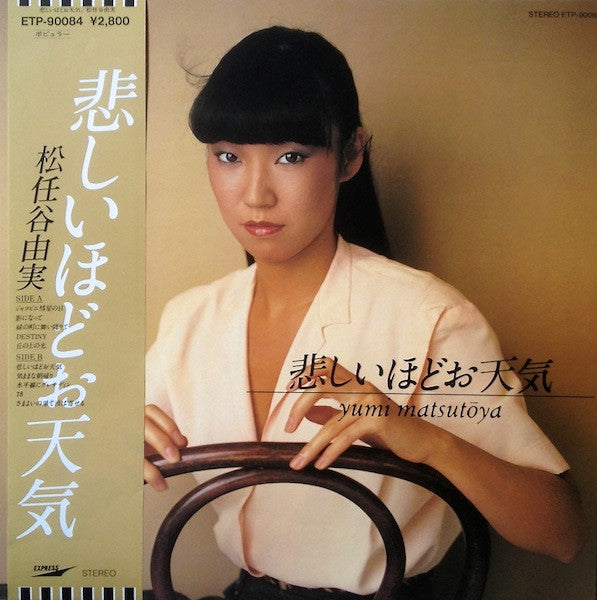 Yumi Matsutōya* - 悲しいほどお天気 (LP, Album, RE)