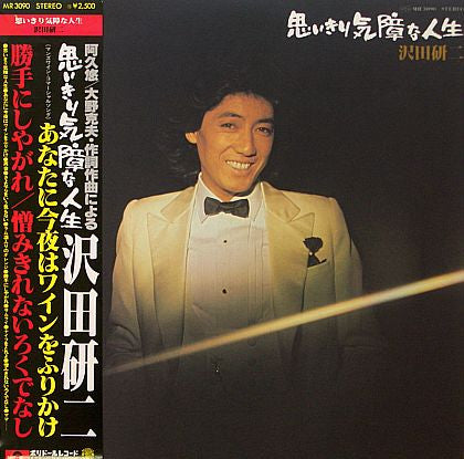 沢田研二* - 思いきり気障な人生 (LP, Album)