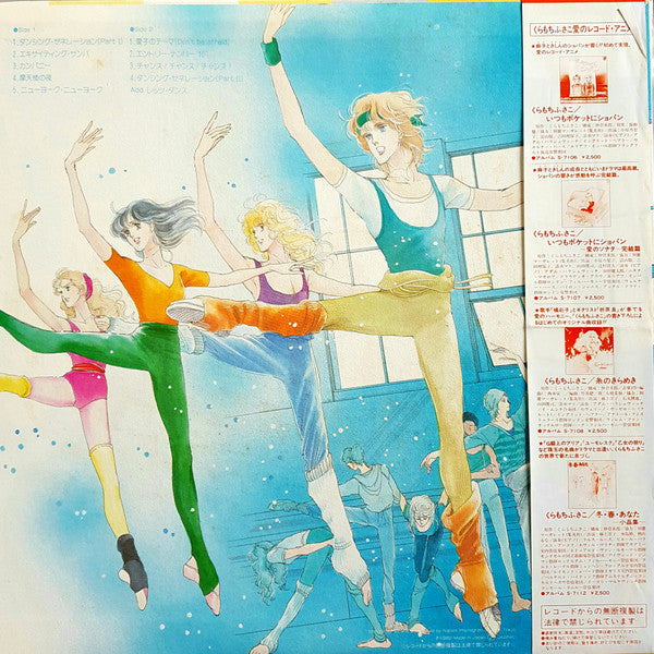 槇村さとる*  &  The Half Tone Collections - Dancing Generation (LP, Album)