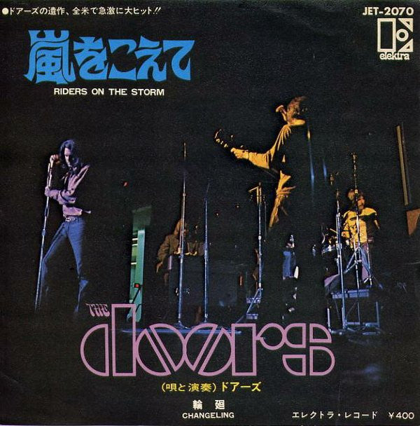 The Doors - 嵐をこえて = Riders On The Storm (7"", Single)