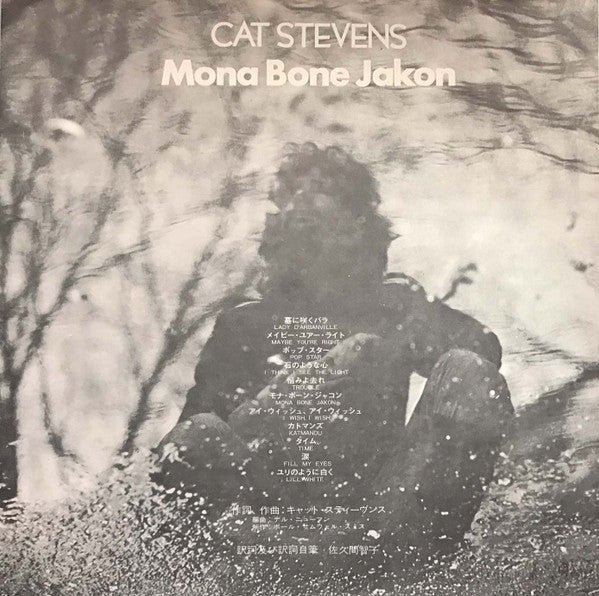 Cat Stevens = キャット・スティーヴンス* - Mona Bone Jakon = 墓に咲くバラ (LP, Album)