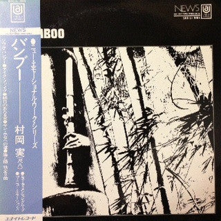 Minoru Muraoka - Bamboo (LP, Album, Sin)