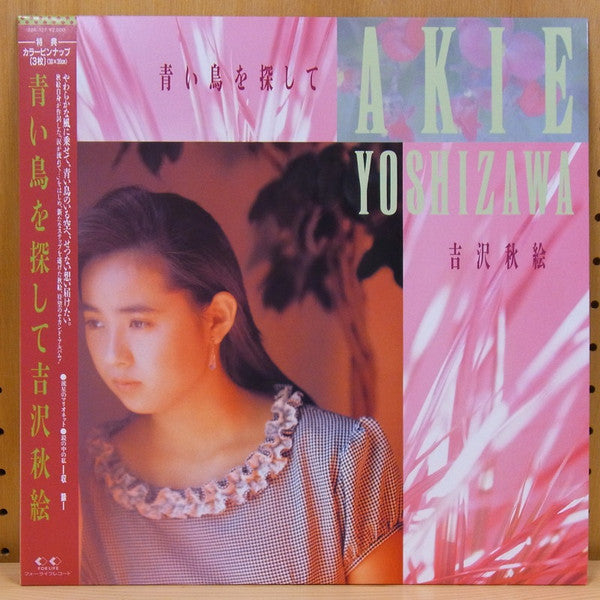Akie Yoshizawa = 吉沢秋絵* - 青い鳥を探して (LP, Album)