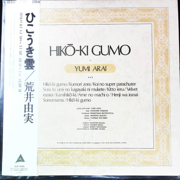 Yumi Arai - Hikō-ki Gumo (LP, Album, RE, RP)