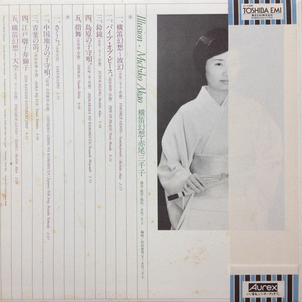 Michiko Akao = 赤尾三千子* - Illusion = 横笛幻想 (LP, Album)