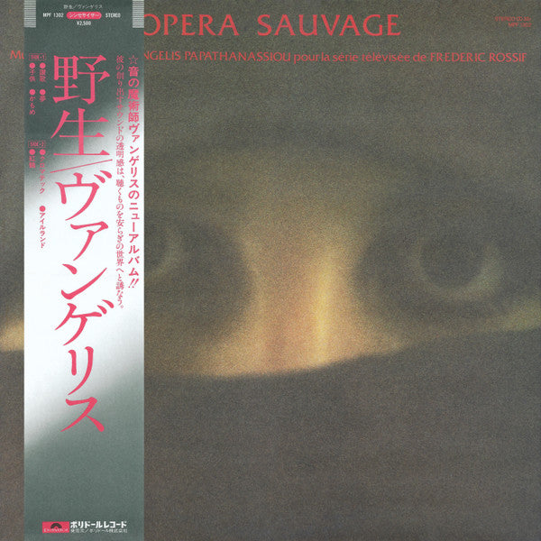 Vangelis Papathanassiou* - Opéra Sauvage (LP, Album, Gat)
