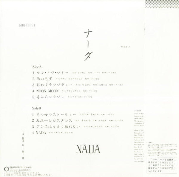 高樹 澪* - ナーダ = Nada (LP, Album)