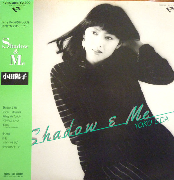 Yoko Oda = 小田陽子* - Shadow & Me (LP, Album)