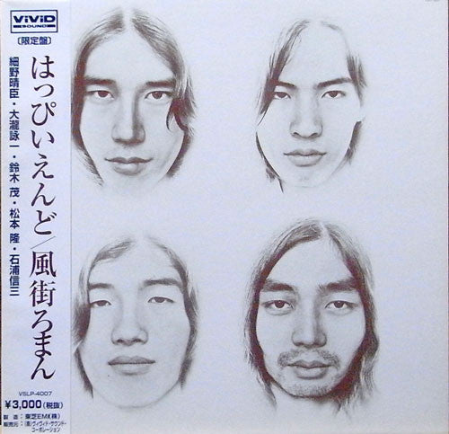 はっぴいえんど* - 風街ろまん (LP, Album, Ltd, RE)