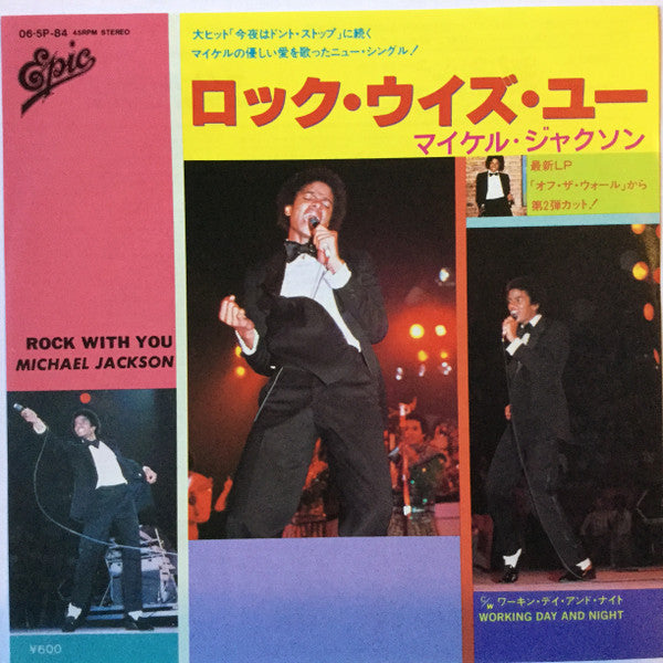 Michael Jackson - ロック・ウイズ・ユー = Rock With You(7", Single)