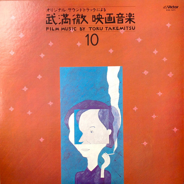 Toru Takemitsu - Film Music By Toru Takemitsu 10 - From The Origina...