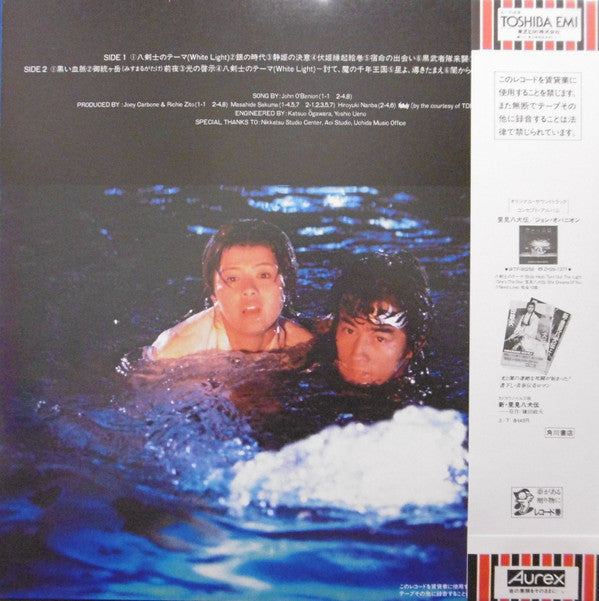 Masahide Sakuma - 里見八犬伝 Satomi Hakken-Den Original Soundtrack(LP, A...