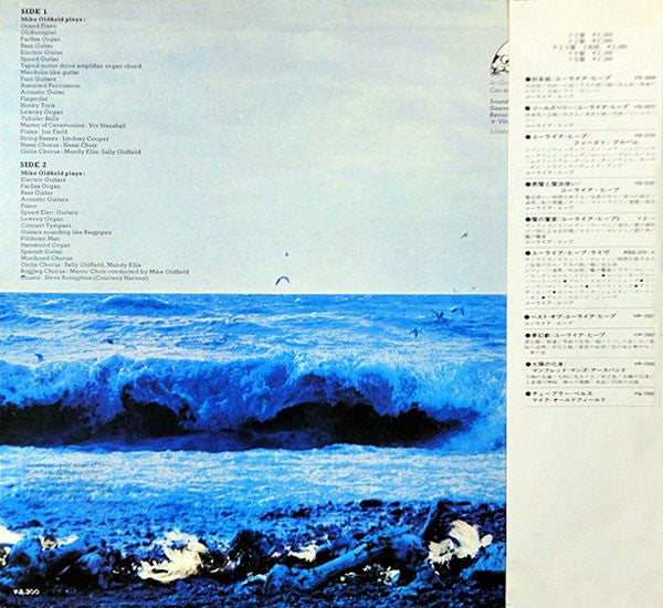 Mike Oldfield - Tubular Bells (LP, Album)