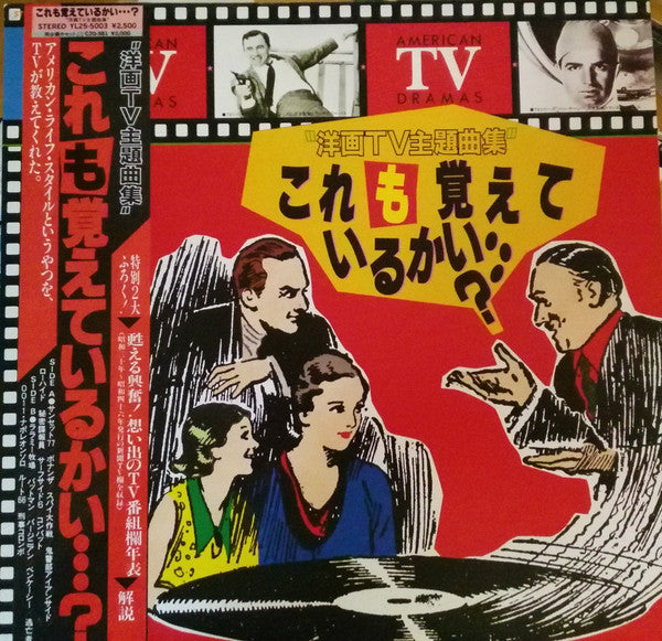 Yupiteru Recording Orchestra - Do You Remember American TV Dramas ?...