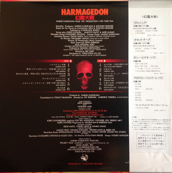 Keith Emerson - 幻魔大戦 = Harmagedon (Original Sound Track)(LP, Album)