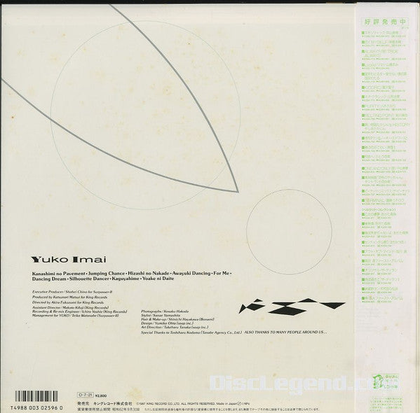 Yuko Imai - Da Da Da Dance With Me (LP, Album)
