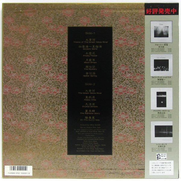 宗次郎* - 大黄河 = The Great Yellow River (LP, Album)