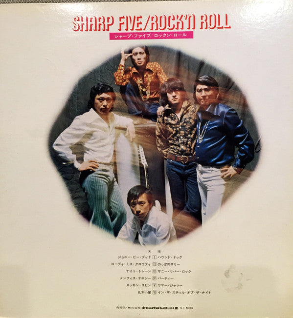 Sharp Five* = 井上宗孝とシャープ・ファイブ - Rock'n Roll (LP)