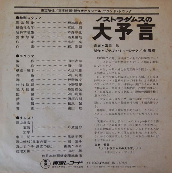 富田勲* - ノストラダムスの 大予言 (7"", Single)