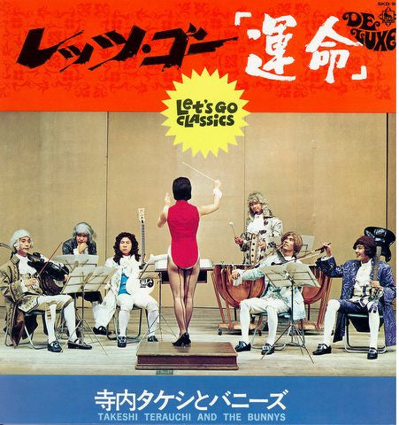 Takeshi Terauchi And The Bunnys - レッツ・ゴー「運命」 = Let's Go Classics(LP...